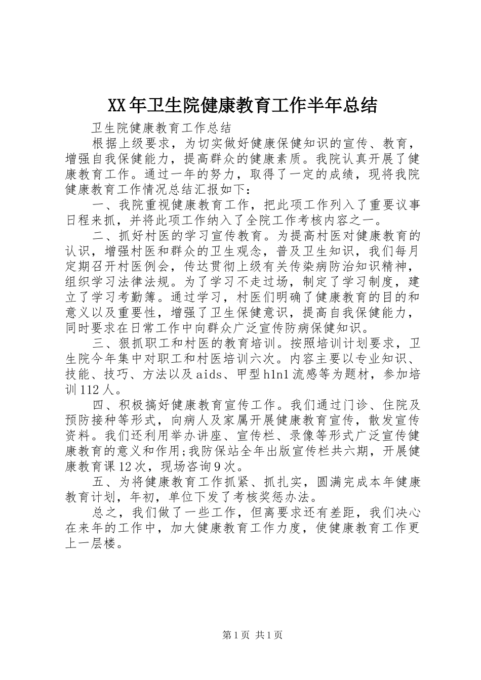 XX年卫生院健康教育工作半年总结 _第1页