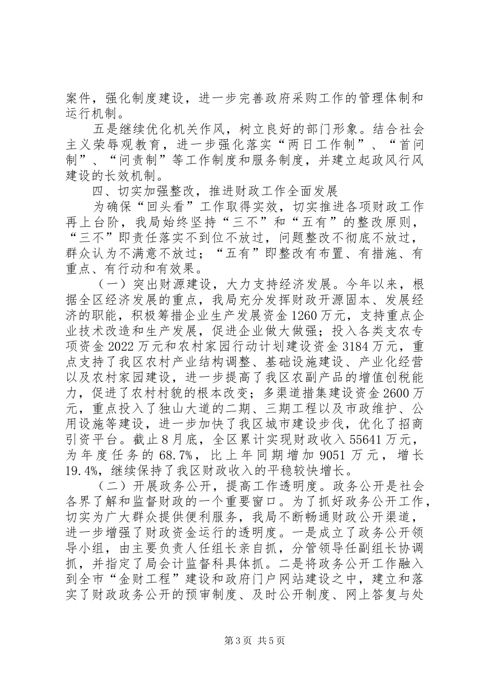 XX年政风行风“回头看”工作总结 _第3页