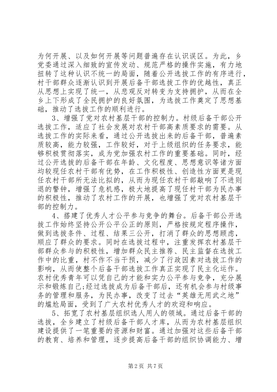 XX年农村级后备干部队伍建设工作总结 _第2页