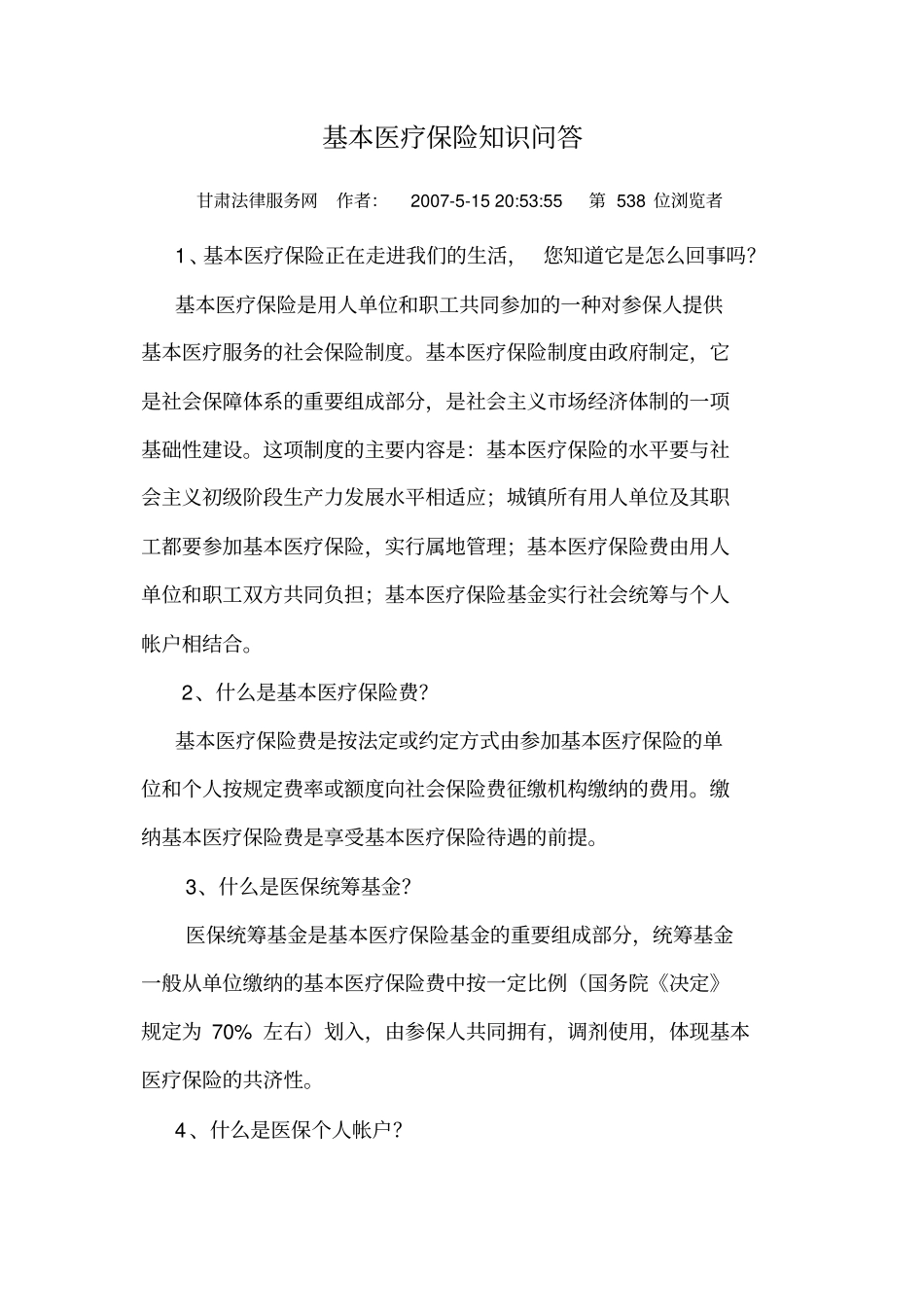 基本医疗保险知识问答教材_第1页