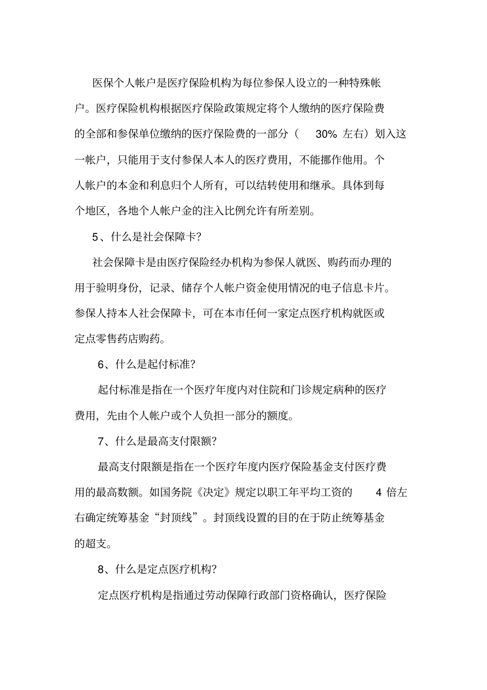 基本医疗保险知识问答教材_第2页