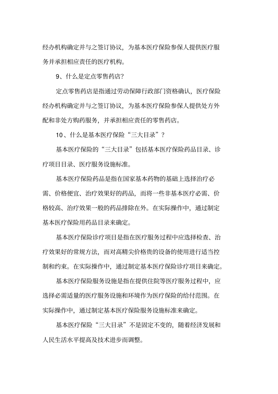 基本医疗保险知识问答教材_第3页