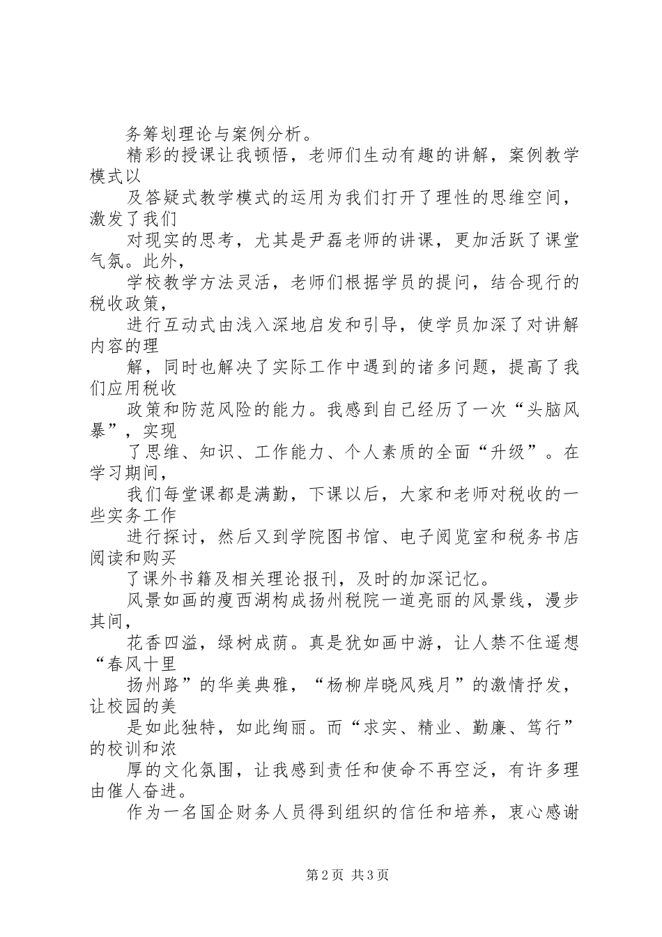 医院管理研修班培训心得_第2页