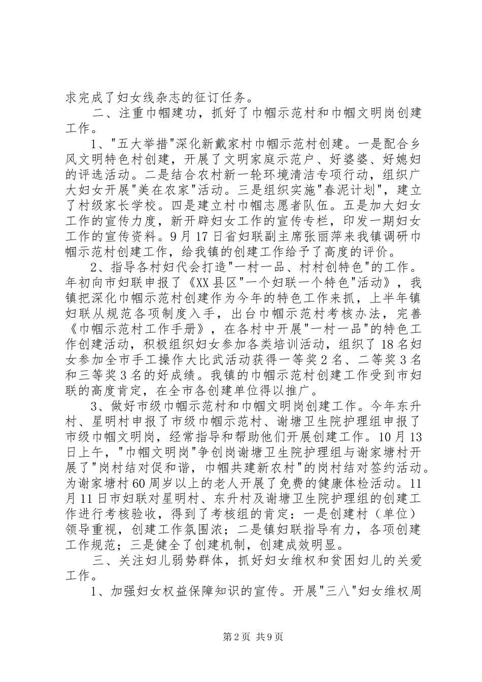 20XX乡镇妇联工作总结_第2页