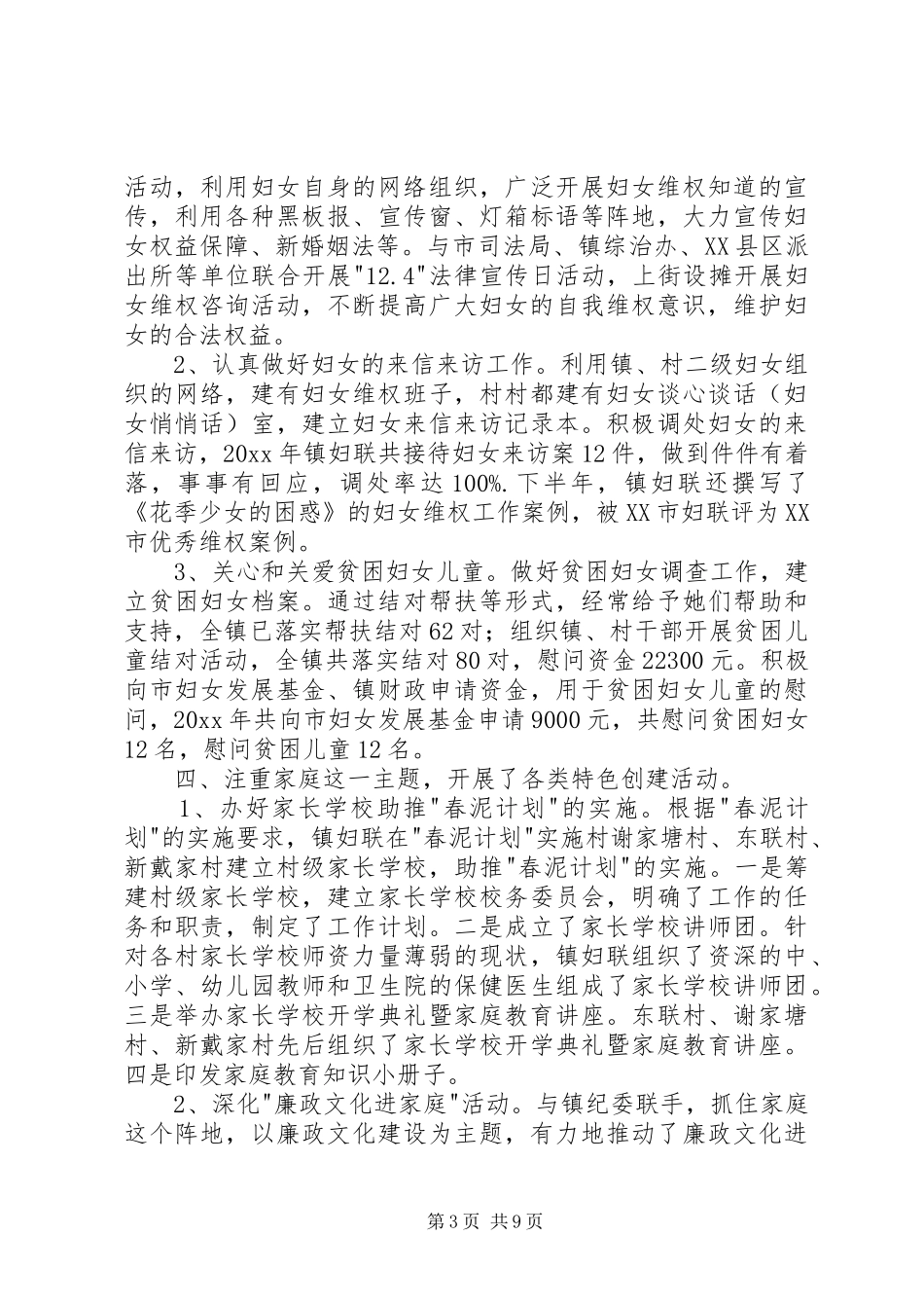 20XX乡镇妇联工作总结_第3页