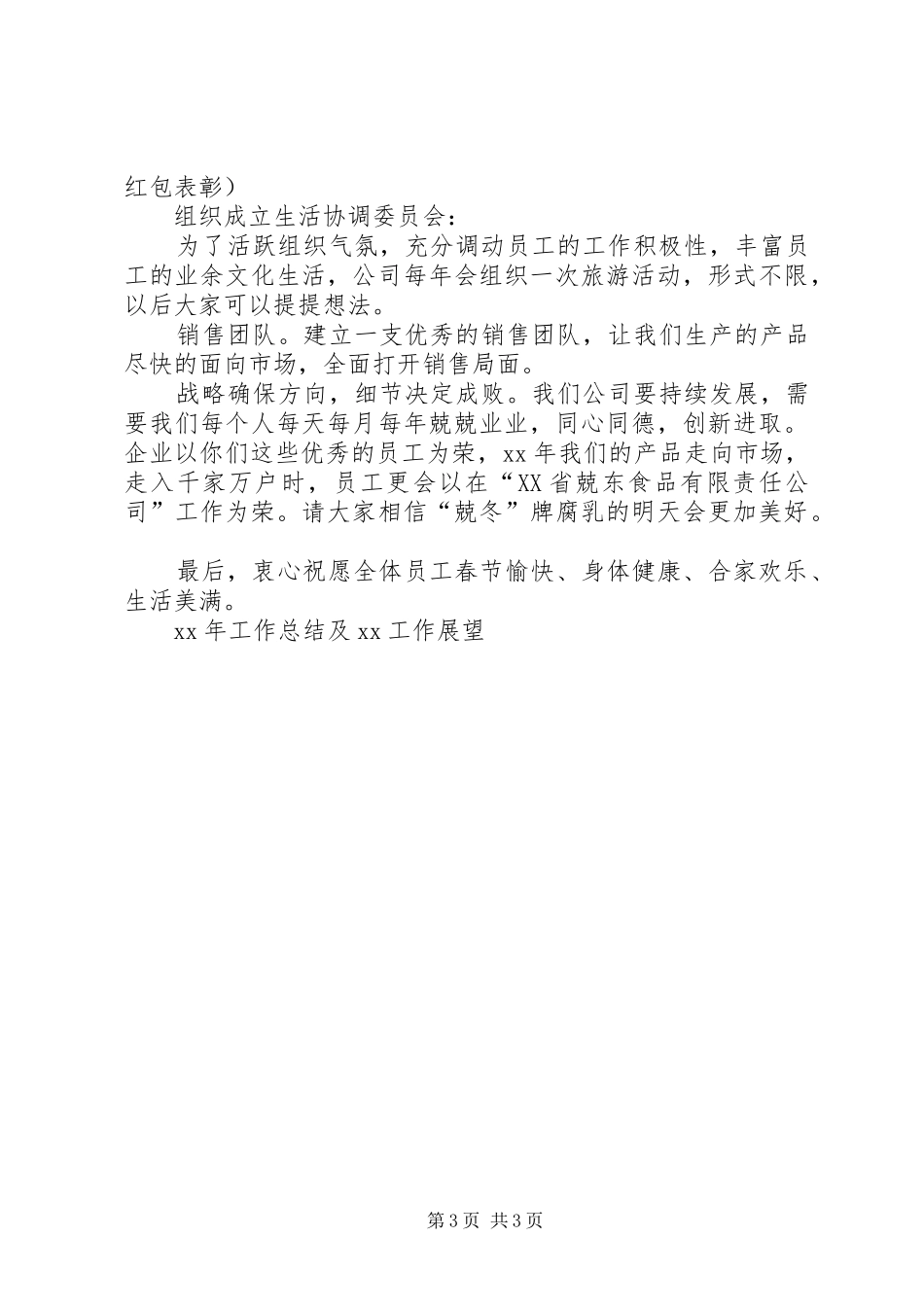 XX年工作总结及20XX年工作展望_第3页