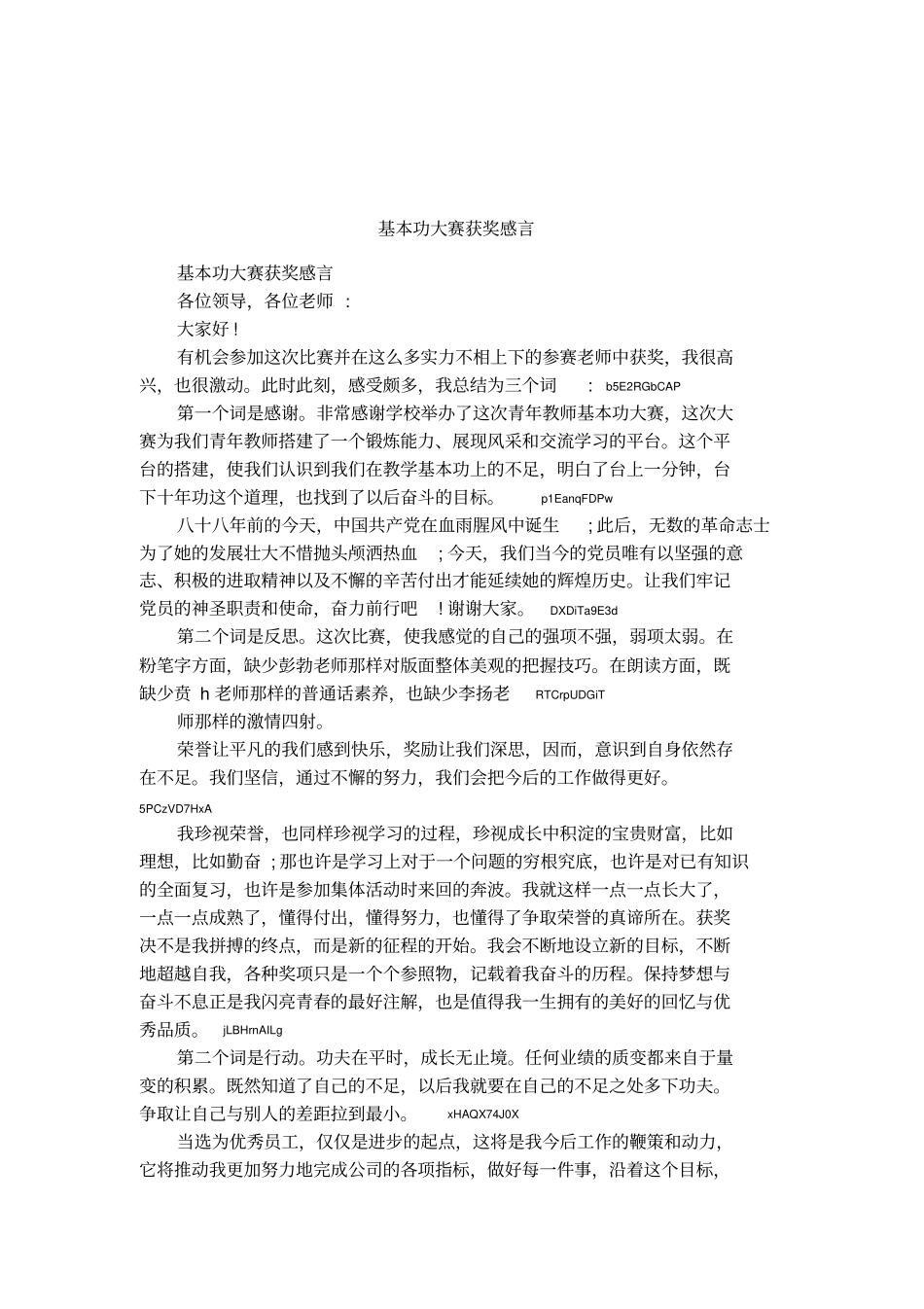 基本功大赛获奖感言_第1页