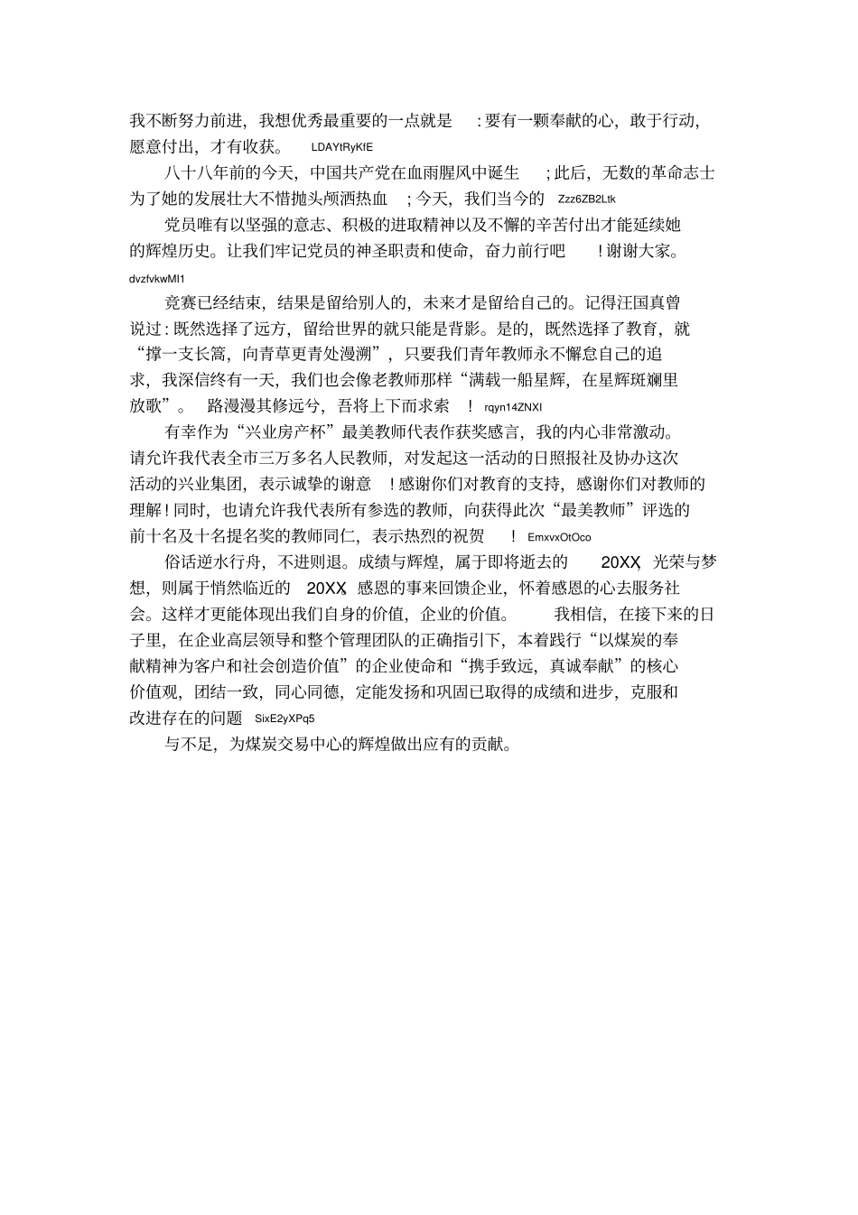 基本功大赛获奖感言_第2页