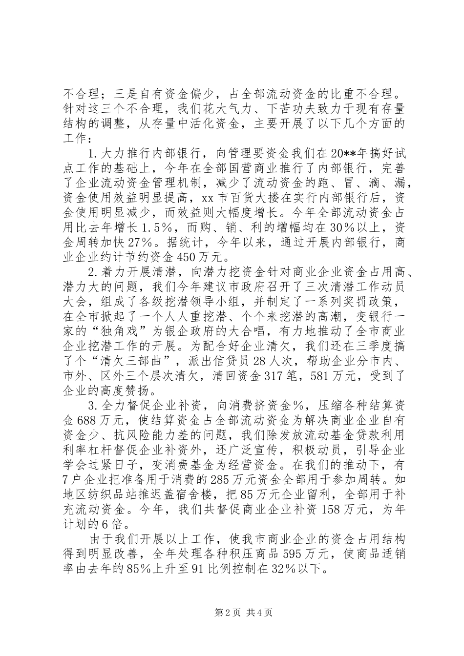 200X金融公司年度工作总结 _第2页