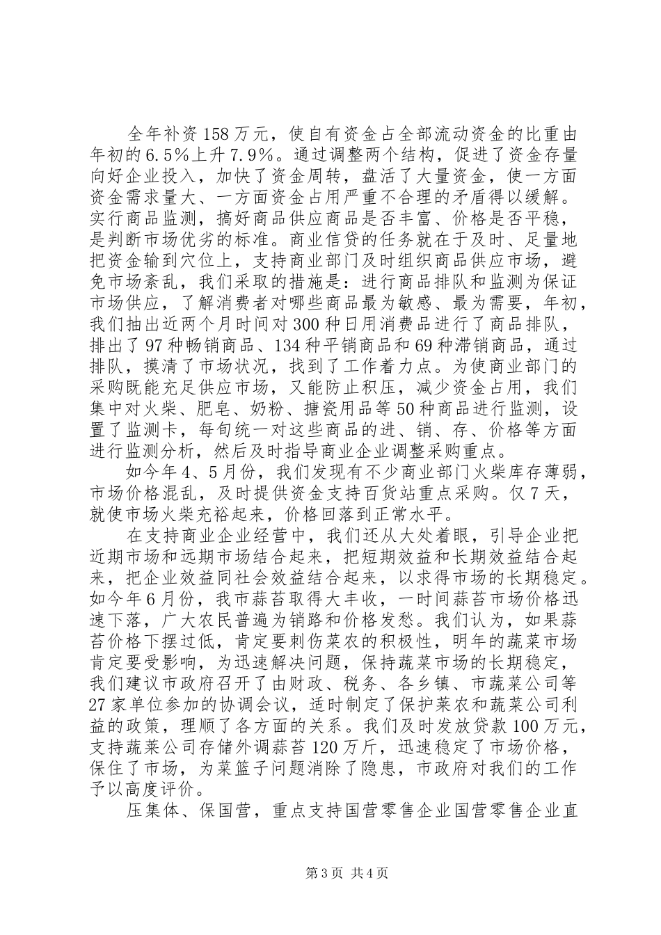 200X金融公司年度工作总结 _第3页