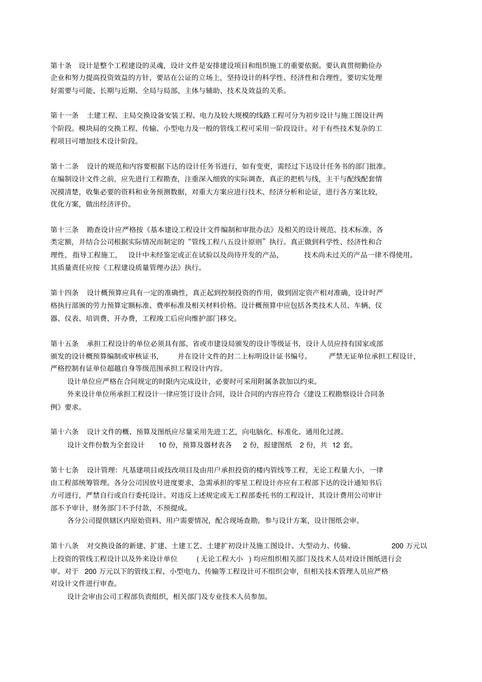 基本建设管理实施细则_第2页