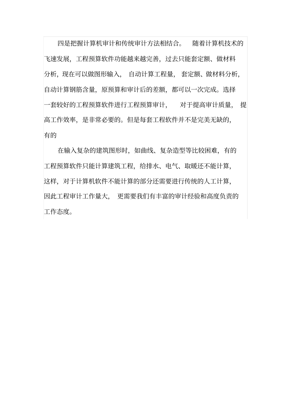 基本建设项目竣工决算审计应该把握的四点_第3页