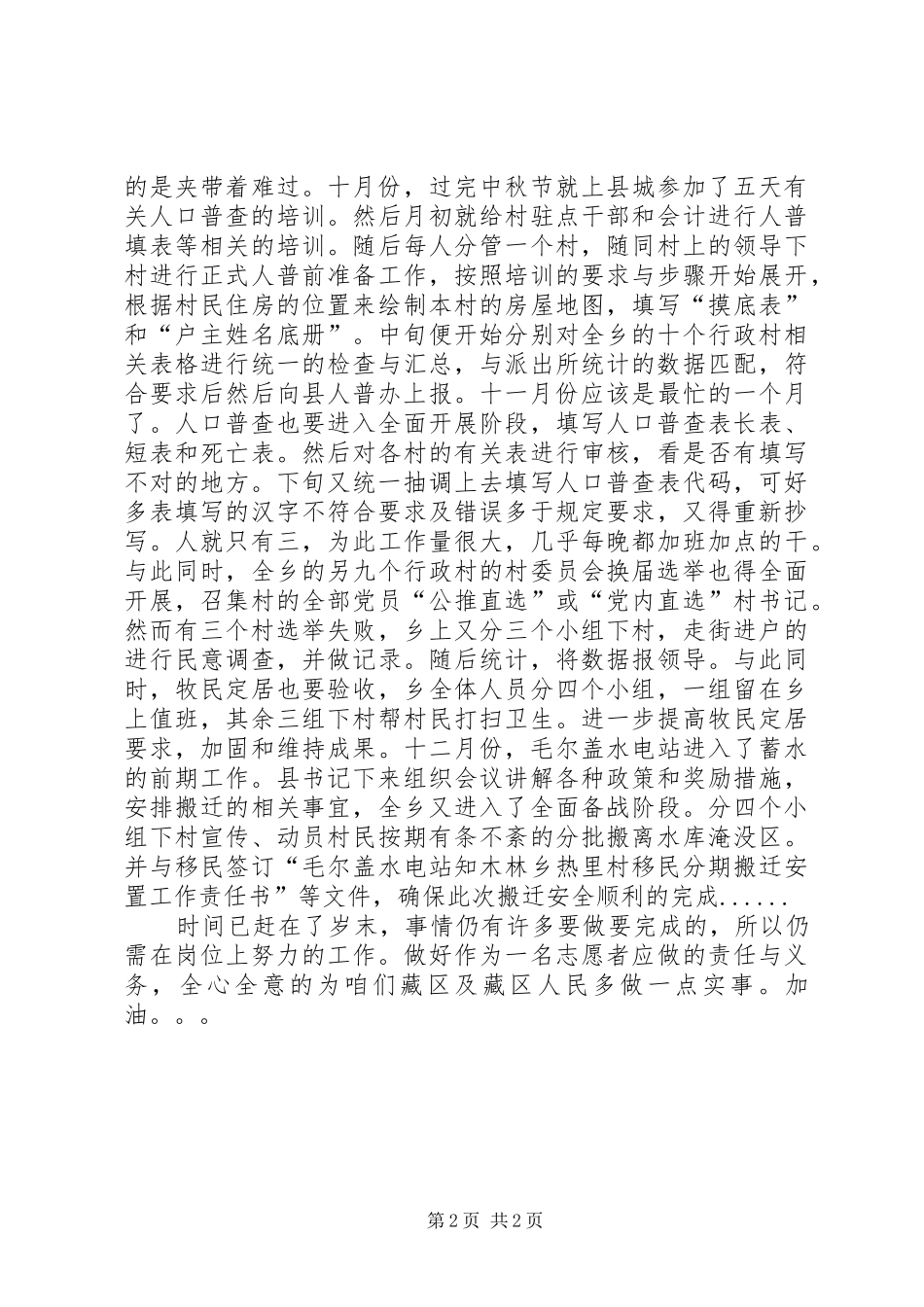 XX年志愿者工作总结 _第2页