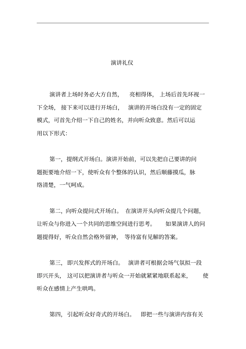基本演讲礼仪介绍_第1页