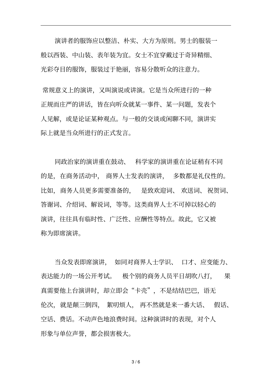 基本演讲礼仪介绍_第3页