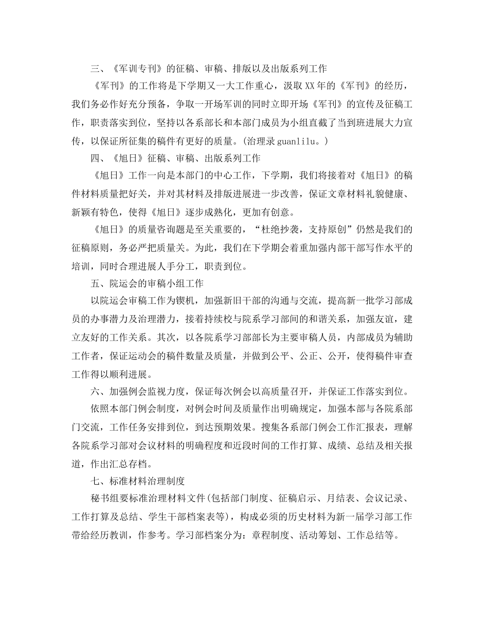 学生会学习部工作参考计划 _第2页