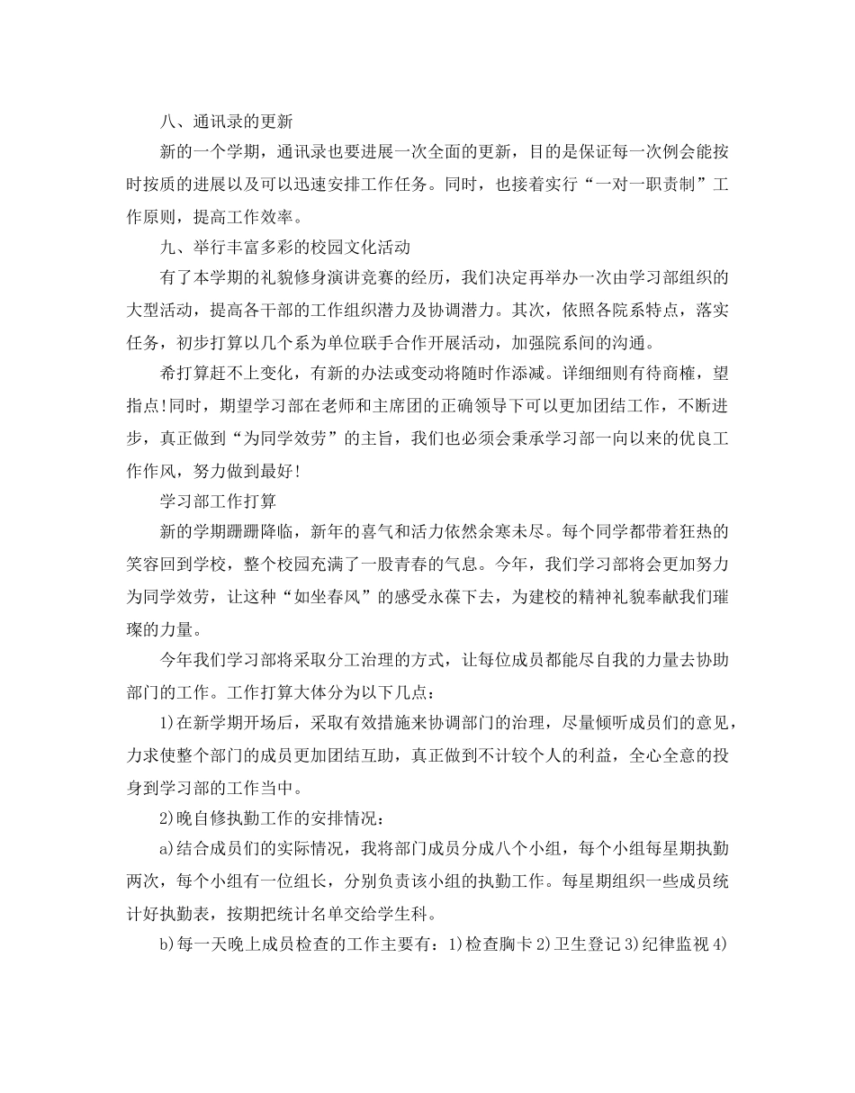 学生会学习部工作参考计划 _第3页