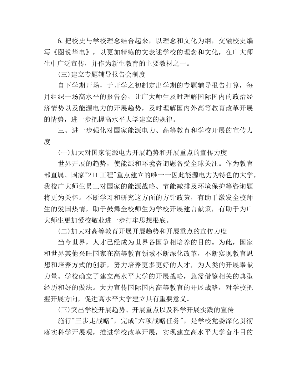 学校宣传工作参考计划(1) _第3页