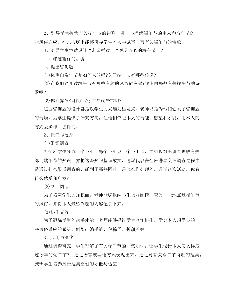 学校端午节活动策划方案 _第2页