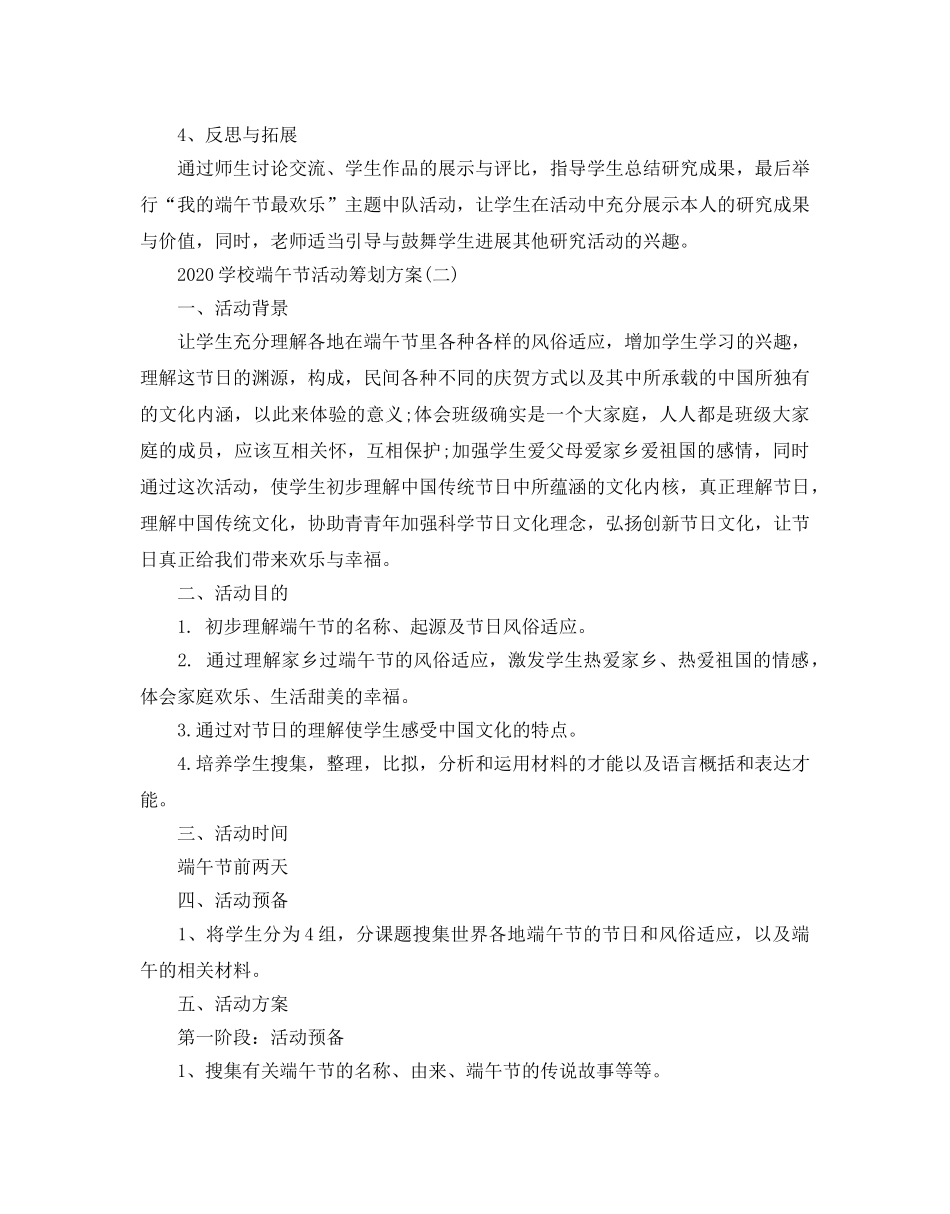 学校端午节活动策划方案 _第3页