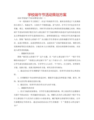 学校端午节活动策划方案 
