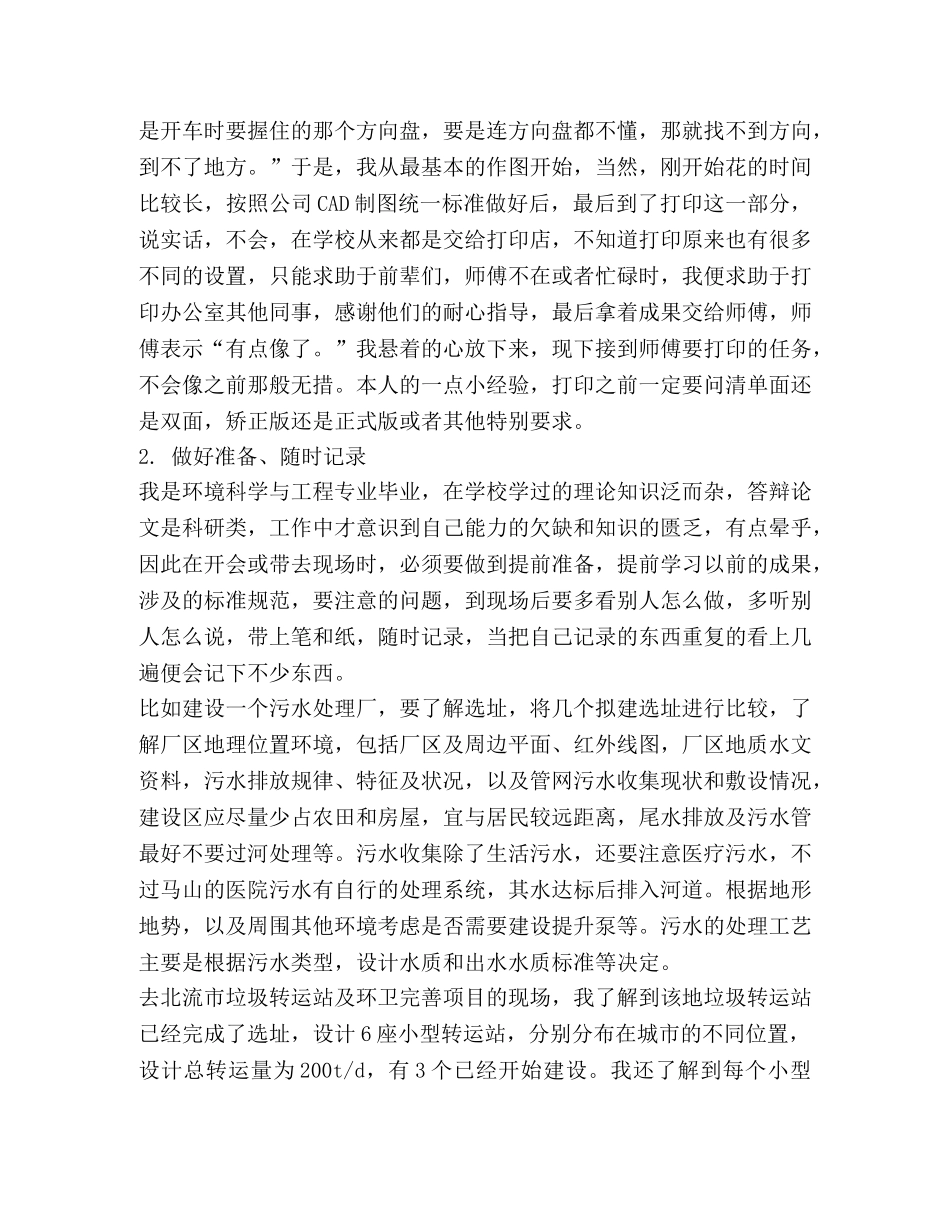 新员工工作心得体会范本 _第2页