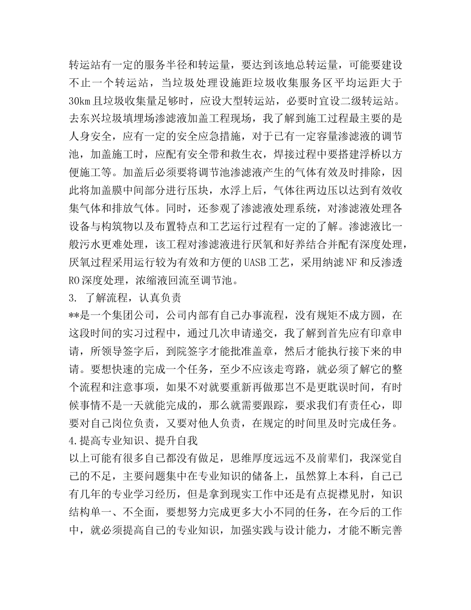 新员工工作心得体会范本 _第3页