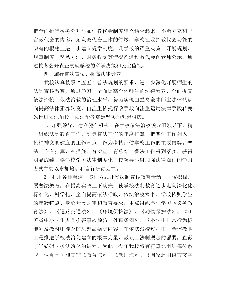 学校法制建设和普法工作参考计划 _第2页