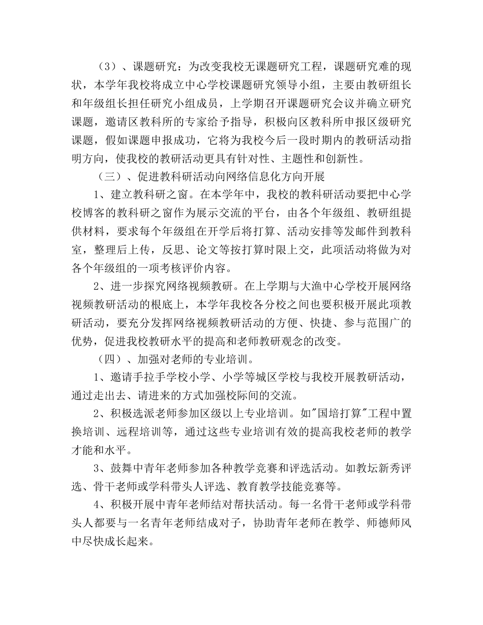 学校教科研工作参考计划范文 _第3页