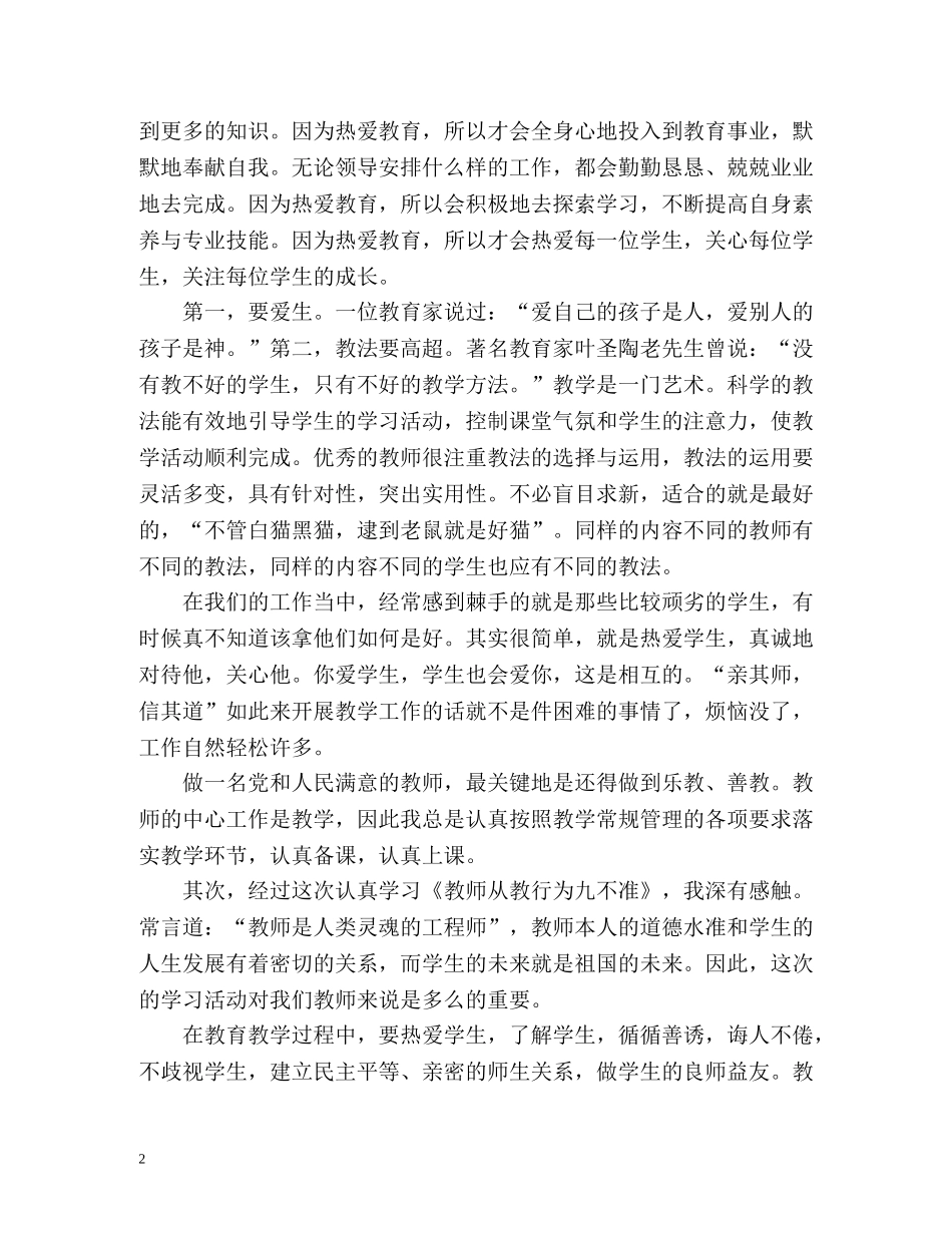 业务学习心得体会 _第2页