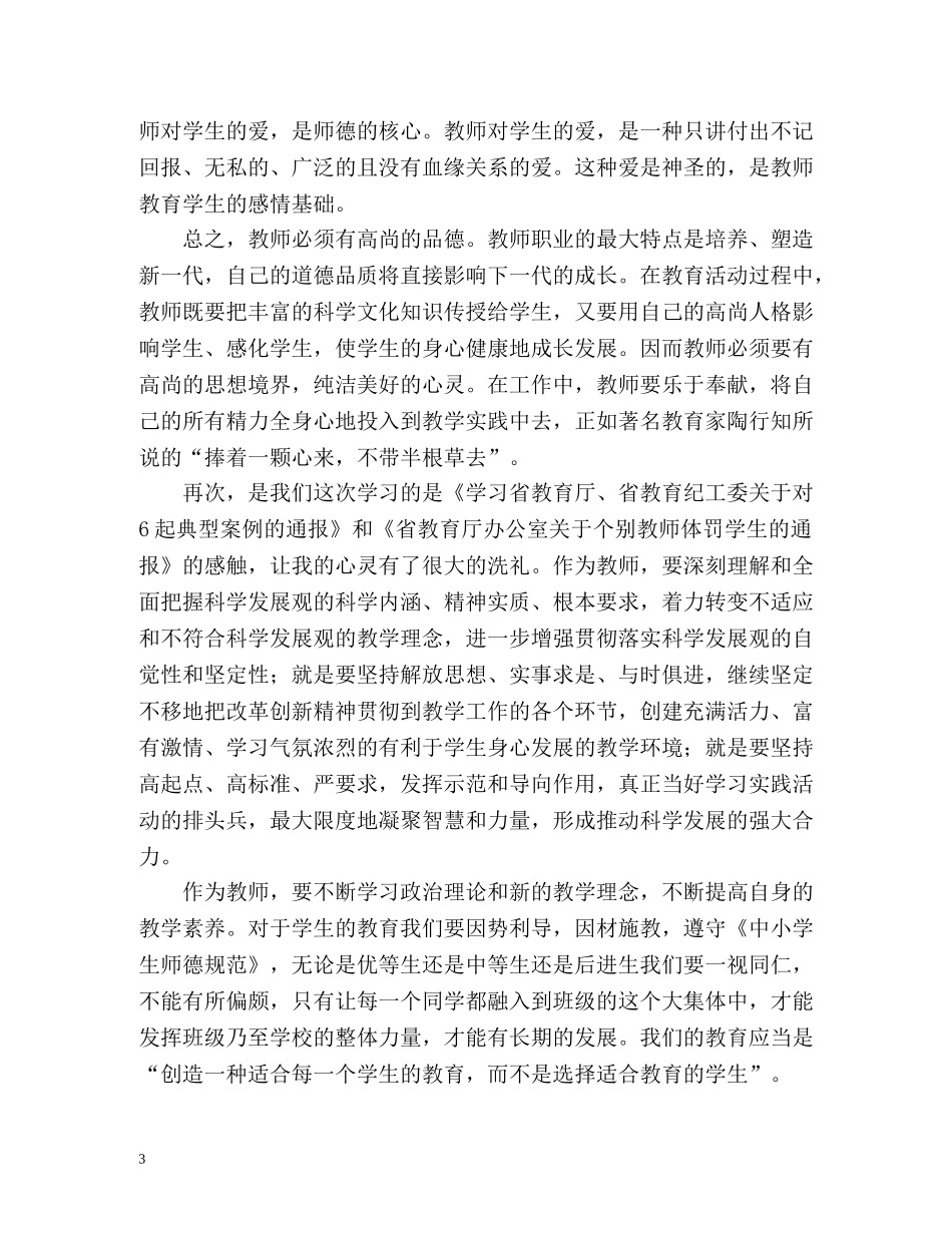 业务学习心得体会 _第3页