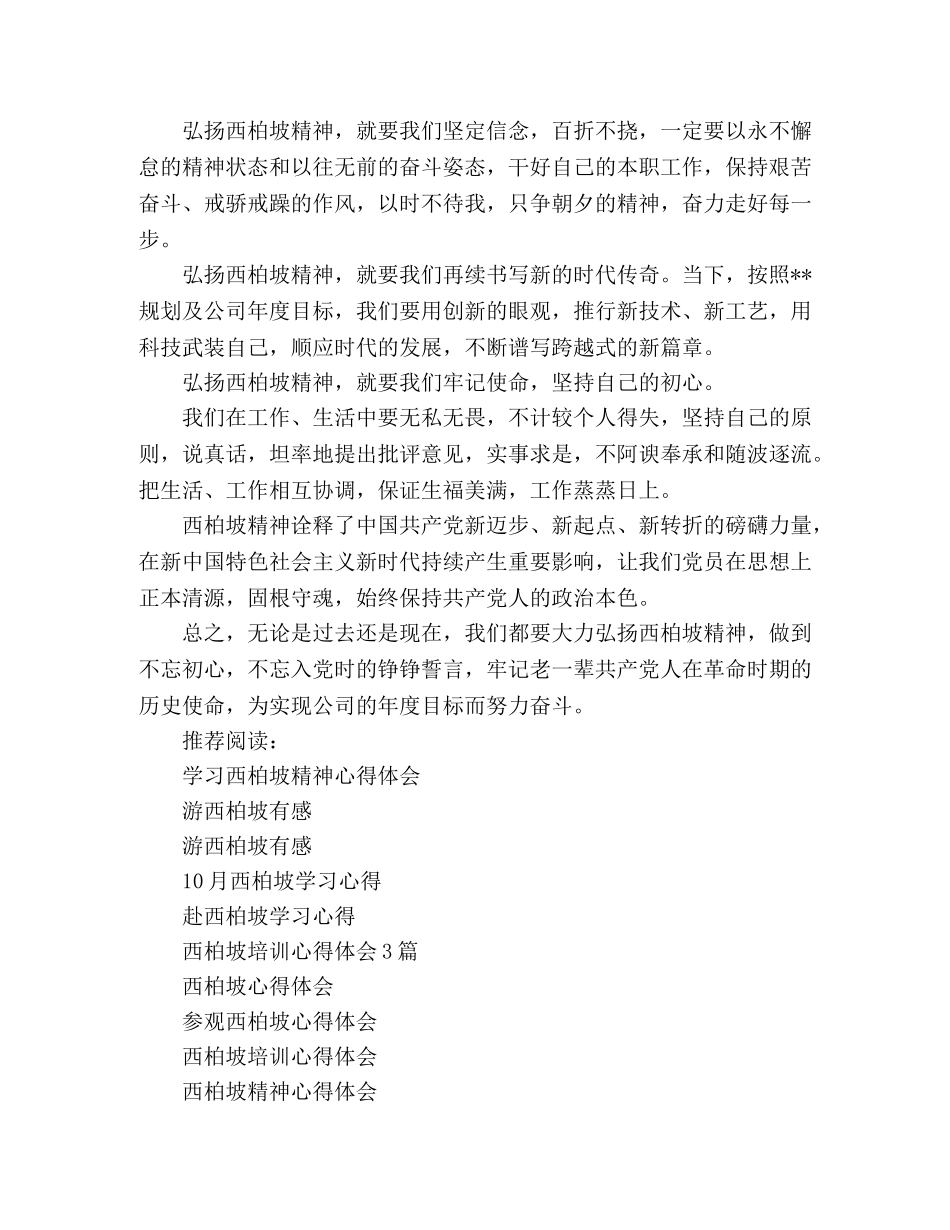 学习西柏坡精神心得体会 _第2页