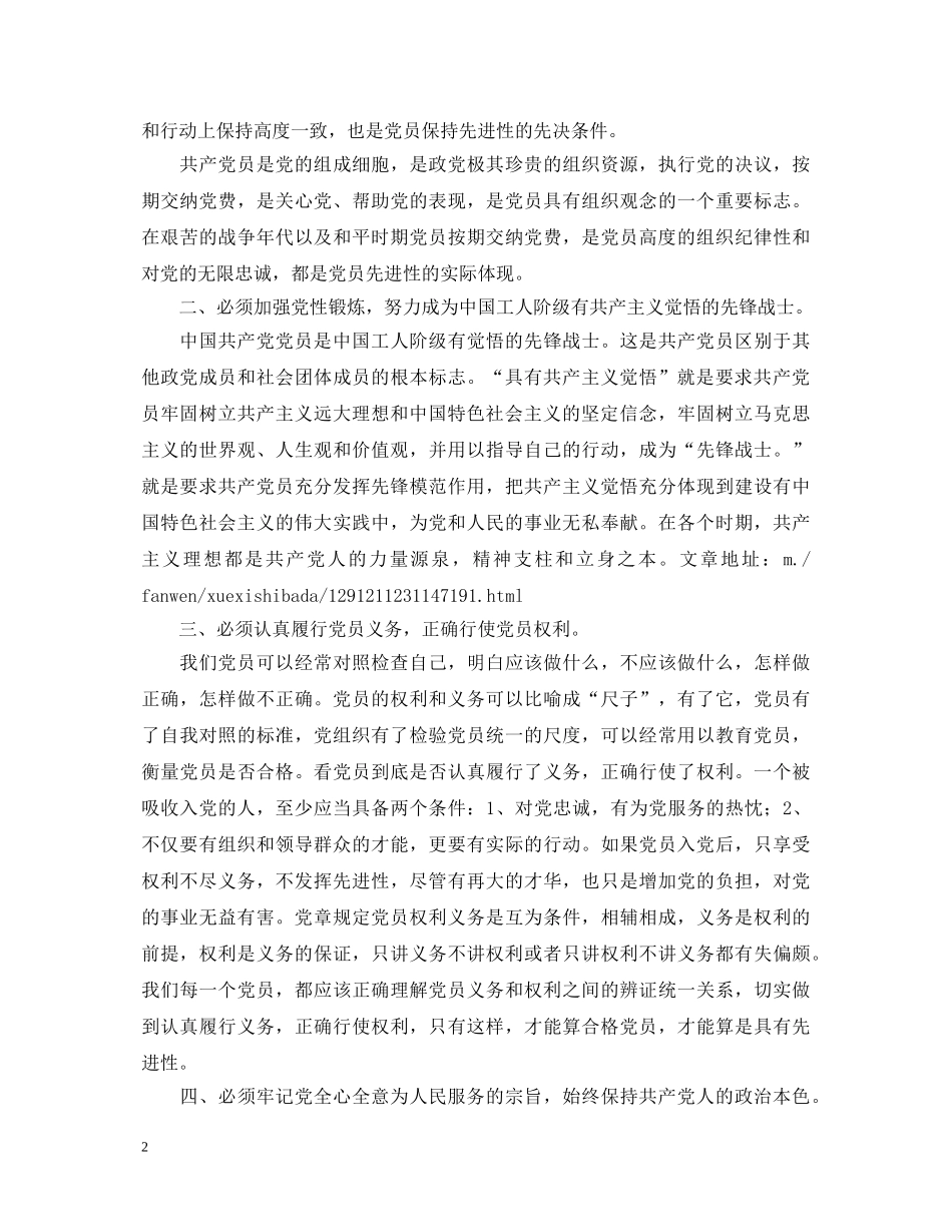 迎接十八大保持纯洁性心得体会 _第2页