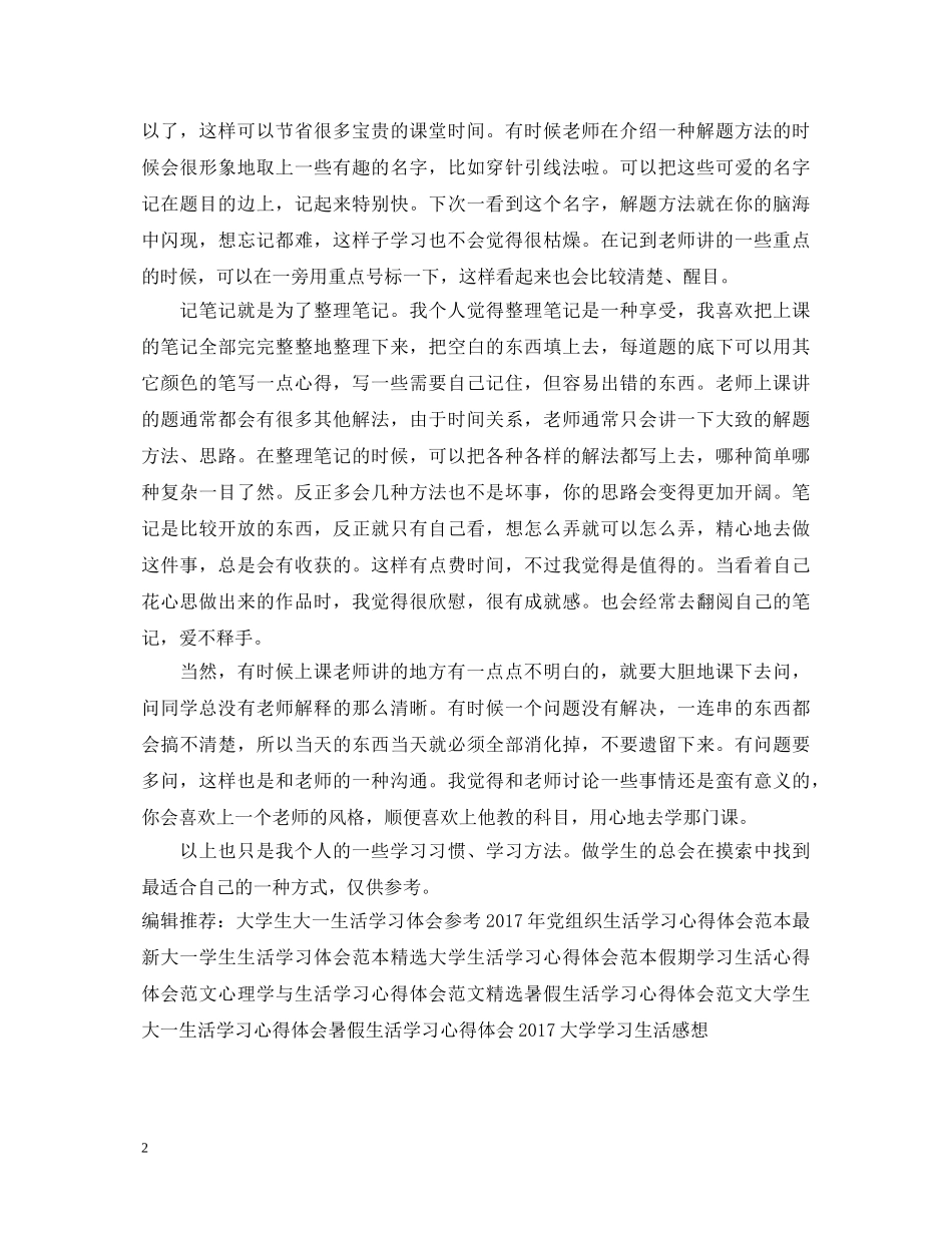 学习心得体会范文：听课记笔记也是一门学问 _第2页
