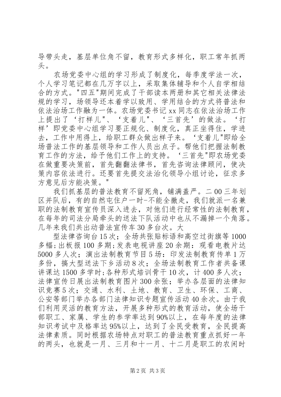X农场四五普法工作总结 _第2页