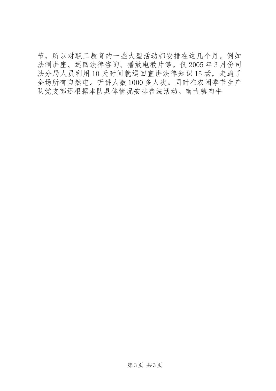 X农场四五普法工作总结 _第3页