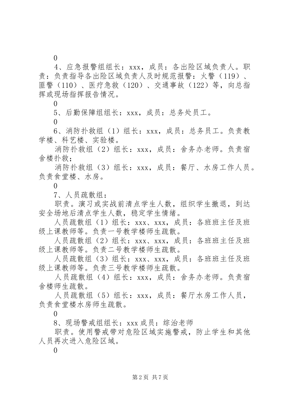 学校突发事件应急疏散演练总结 _第2页