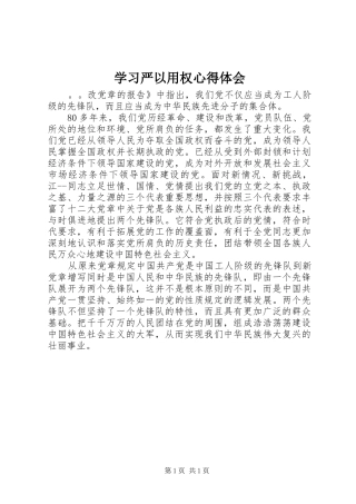 学习严以用权体会心得
