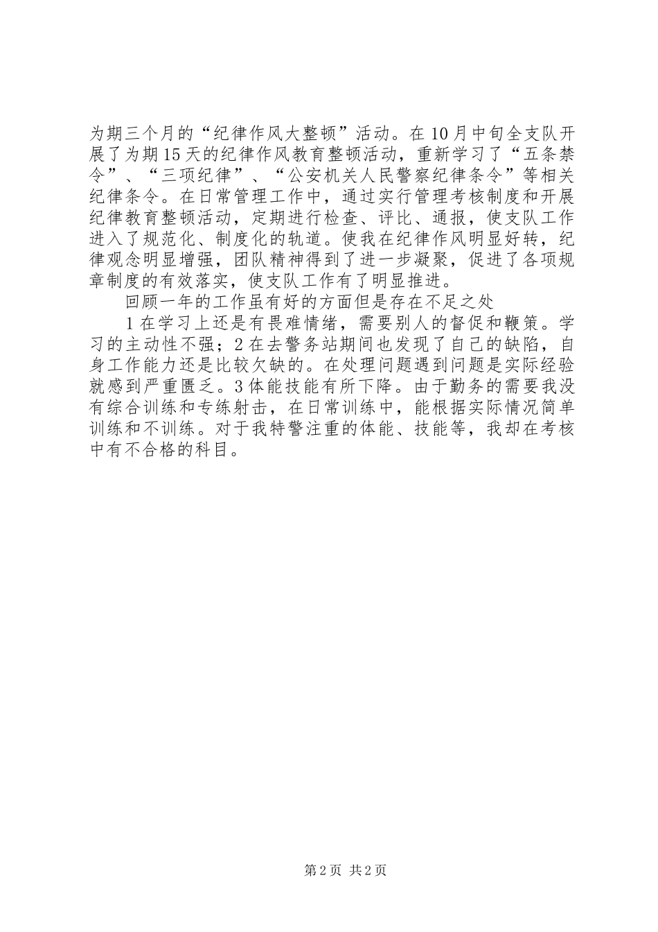 202X年特警个人工作总结_第2页