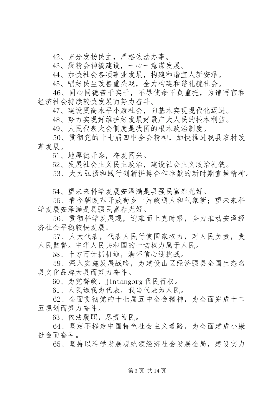 20XX年最新人代会标语大全_第3页