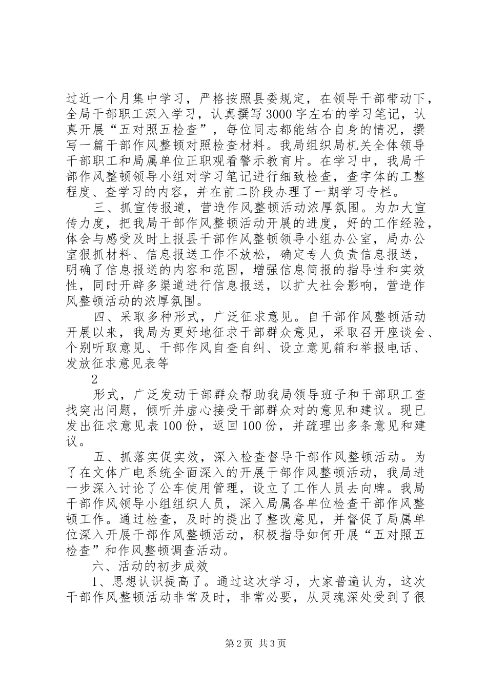 XX县区文体广电局XX县区文体广电局第一阶段总结 _第2页