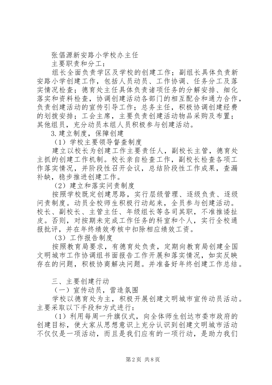 XX年文明城市创建阶段性工作总结 _第2页