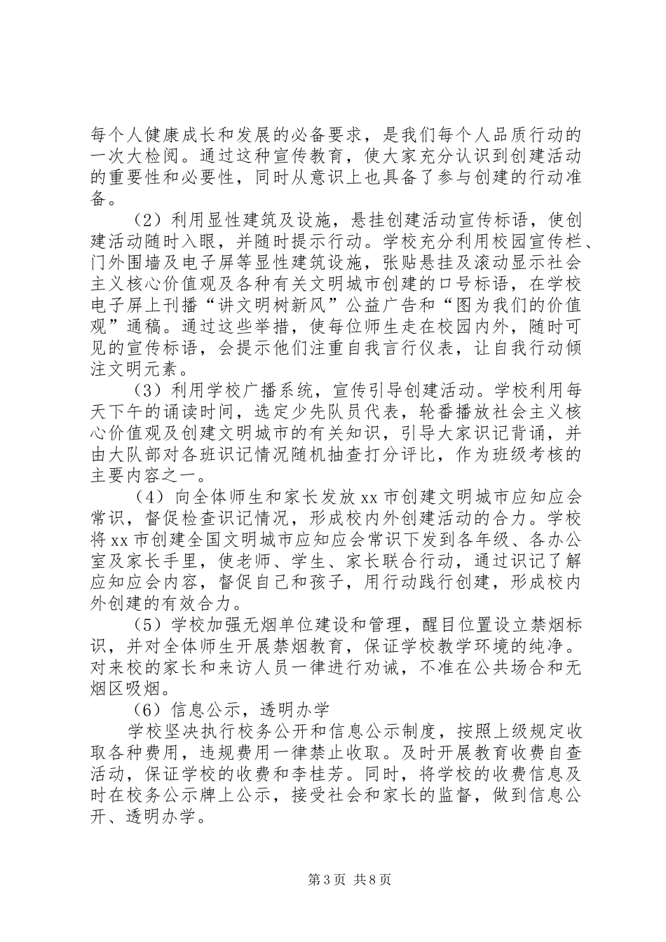 XX年文明城市创建阶段性工作总结 _第3页