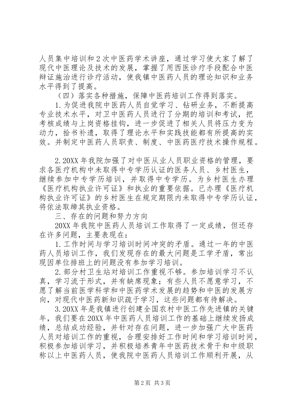 202X年中医药学习培训工作总结_第2页