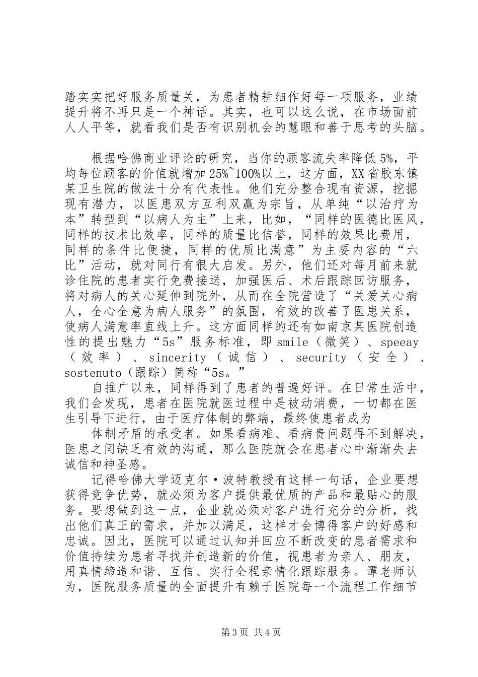 医院提升综合服务质量工作总结 _第3页