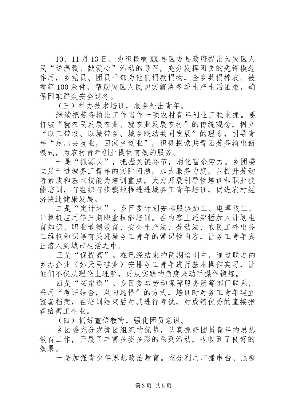 XX年团委年度工作总结范文 _第3页