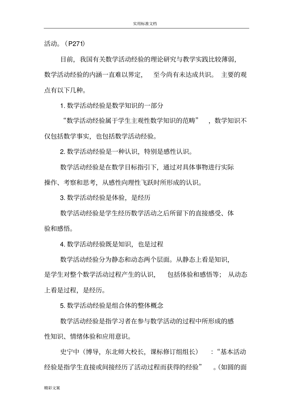 基本数学的活动经验_第2页