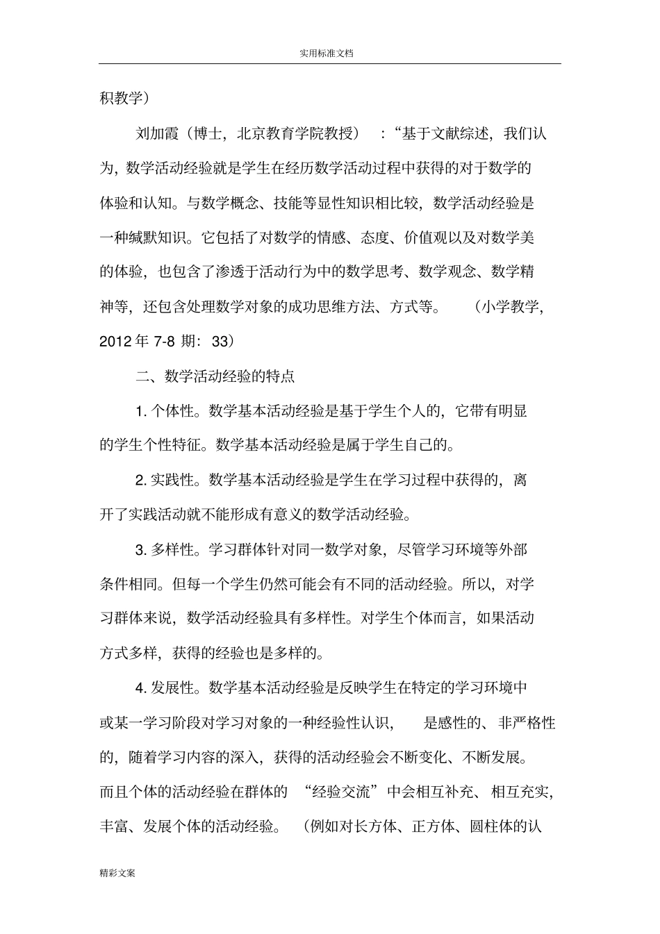 基本数学的活动经验_第3页