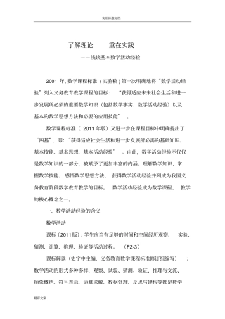 基本数学的活动经验