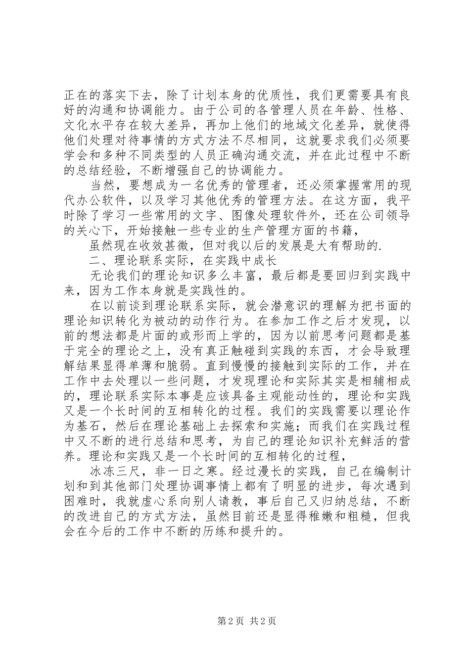 XX年公司企业管理者工作总结 _第2页